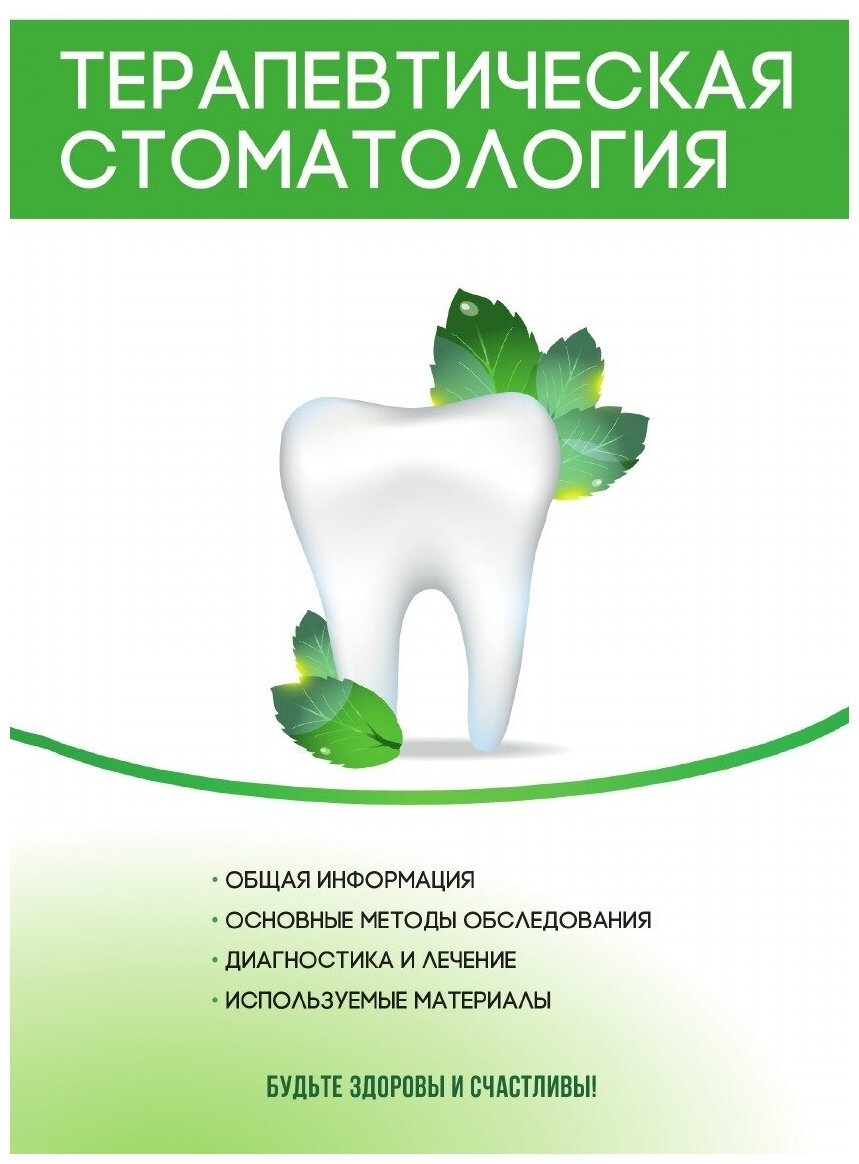 Терапевтическая стоматология. Курс лекций