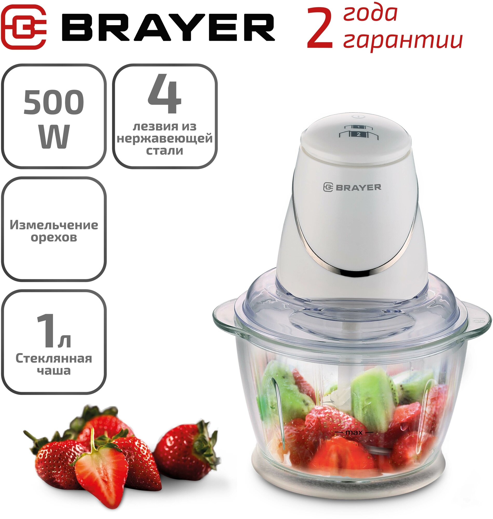 1403BR Измельчитель BRAYER, 500 Вт, стекл. 1л, 4 нерж лезвия, включ нажатием на крышку - фото №1