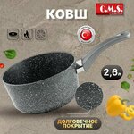 Ковш. O.M.S. Антипригарное покрытие. 2,6 л, 20 см. Серый. - изображение