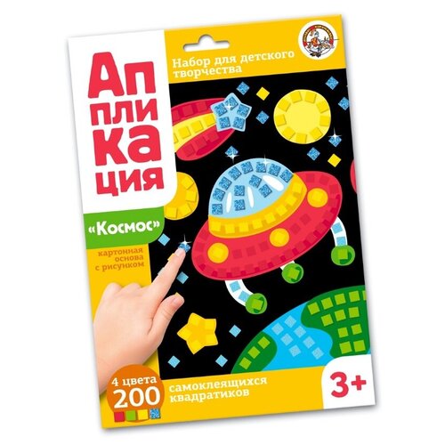 Десятое королевство Аппликация Космос (02775) набор для творчества десятое королевство аппликация на пластике на пляже 04306дк