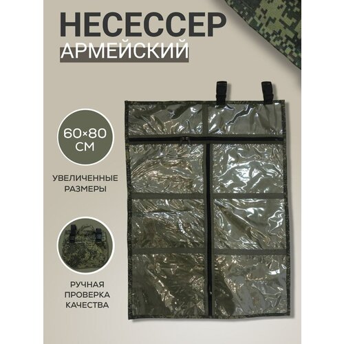 Несессер 3х30х35 см, 8 шт., хаки