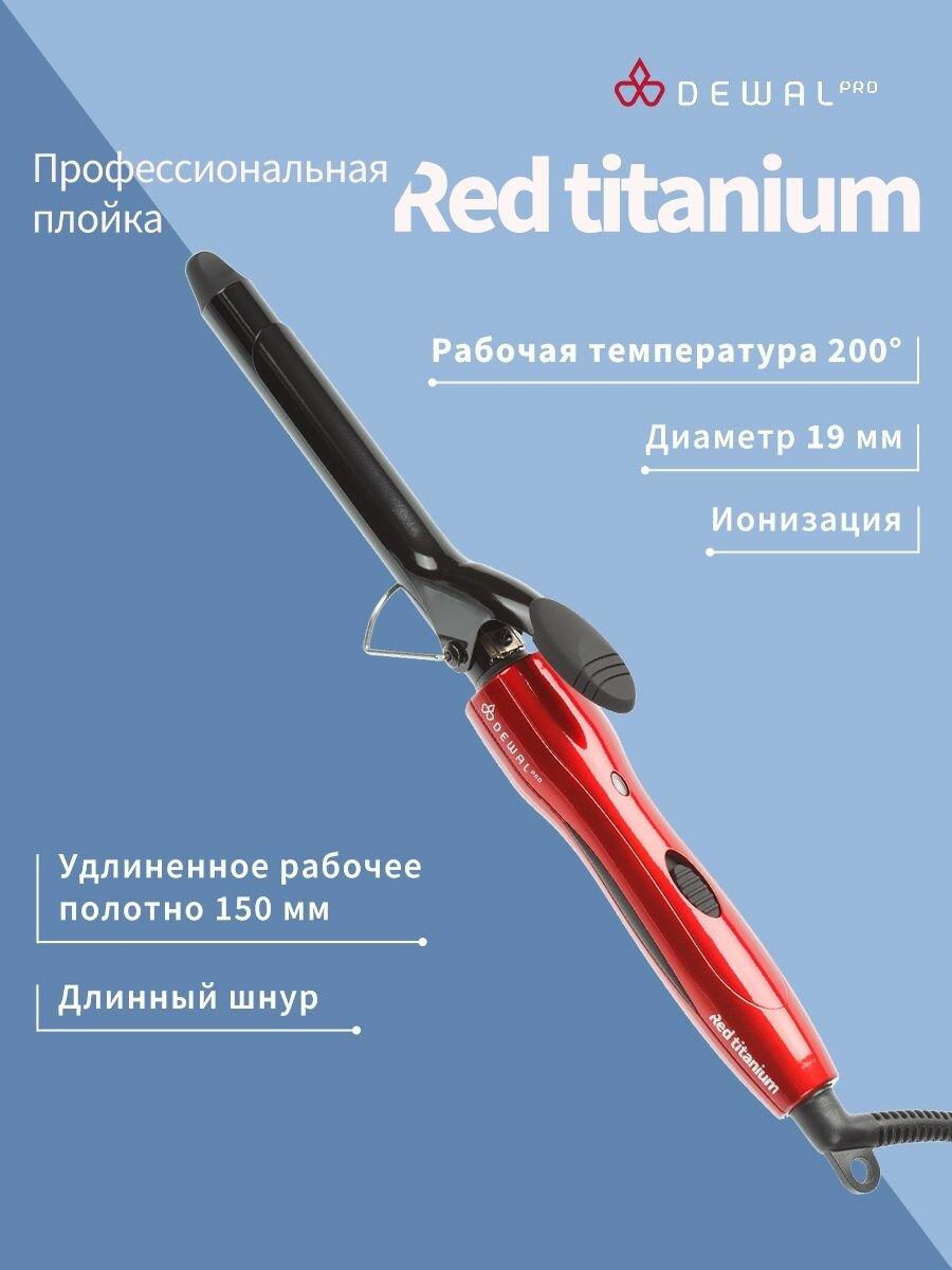 Dewal Плойка для волос Red Titanium 19 мм, 40 Вт (Dewal, ) - фото №12