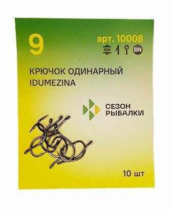 Крючок рыболовный с ушком IDUMEZINA-RING 10008 "Сезон рыбалки" с покрытием BN Размер №9 (Упак. 10 шт)