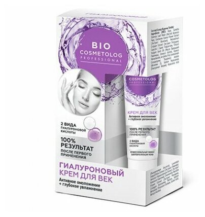Bio Cosmetolog Гиалуроновый крем для век Активное омоложение + Глубокое увлажнение 15 мл cosmetics, уход за лицом
