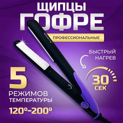 Гофре для волос плойка утюжок для пикорневого объема щипцы стайлер 99000₽