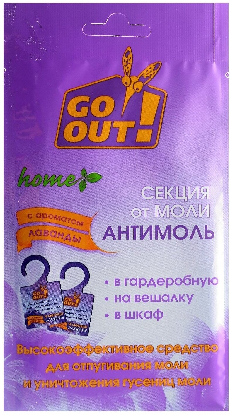 Секция от моли Go Out с натуральными маслами 1шт