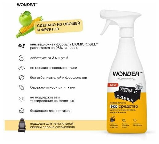 WONDER LAB ЭКО средство для чистки мебели, в домах с животными 550мл - фотография № 18