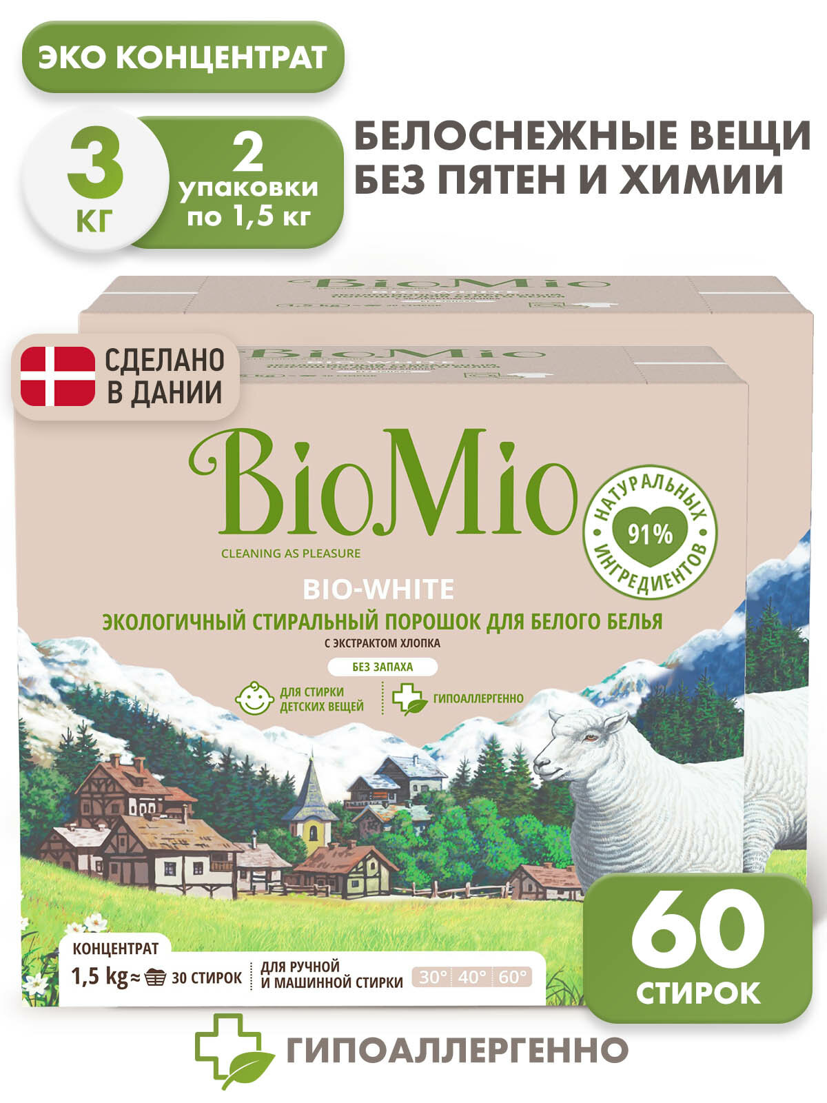 BioMio. BIO-WHITE Экологичный стиральный порошок для белого белья с экстрактом хлопка БиоМио. Концентрат. Без запаха / BioMio. BIO-WHITE Eco Laundry Powder White With Cotton Extract. Concentrate. Fragrance free. 1500 г, (2 шт)