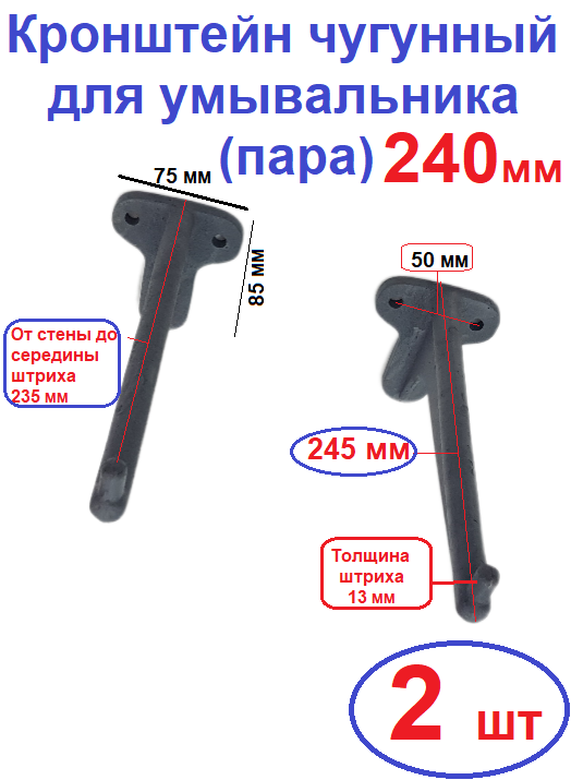 фото Кронштейн чугунный 24 см для умывальника