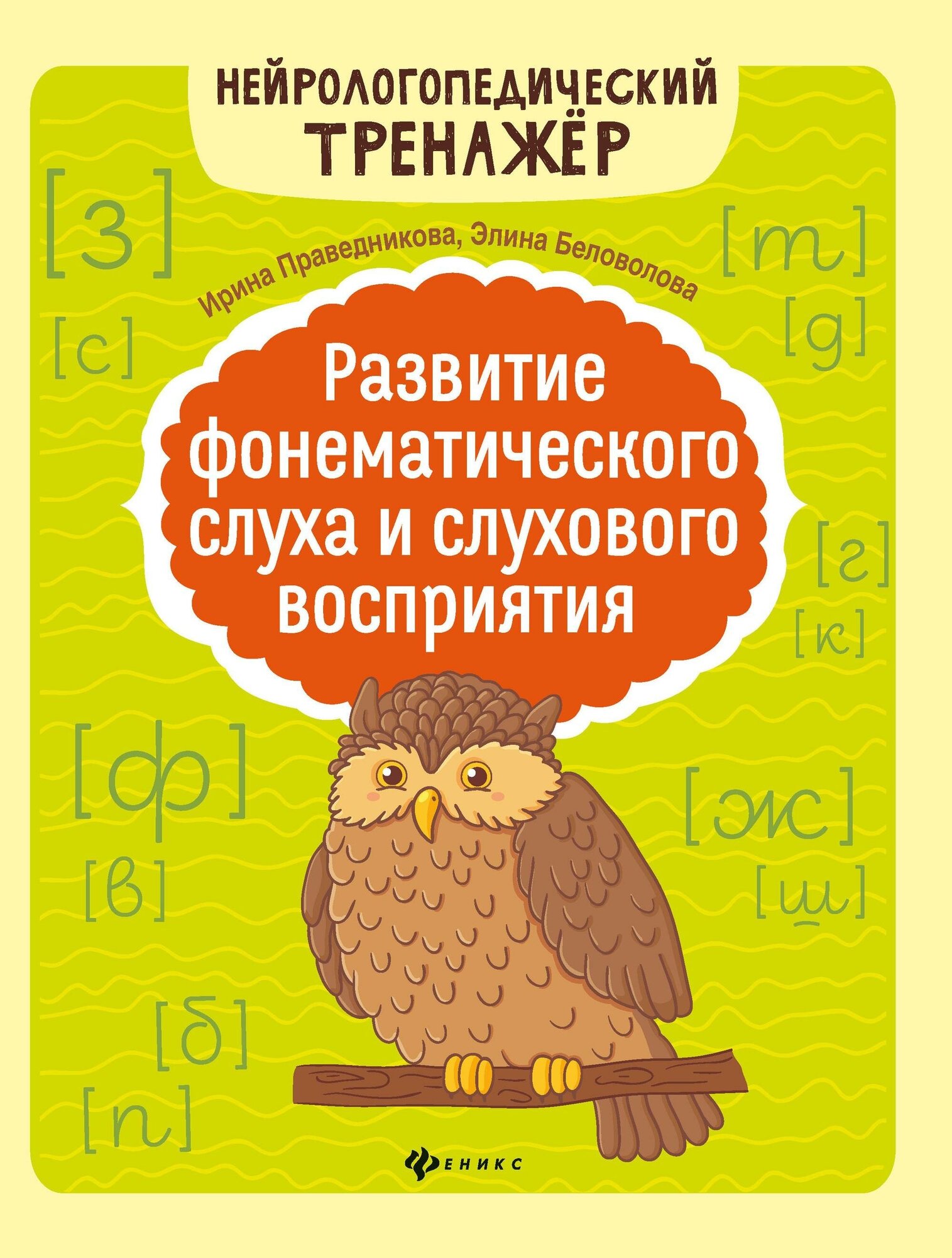 Развитие фонематического слуха и слухового восприятия - фото №3