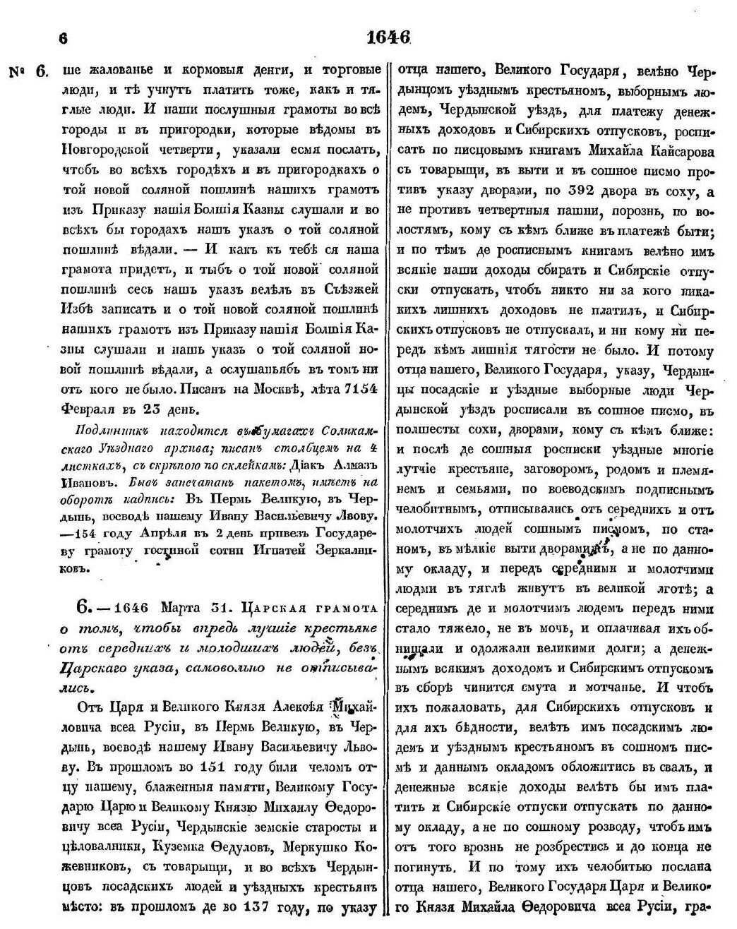 Книга Акты, Собранные В Библиотеках и Архивах Российской Империи, том Iv - фото №3