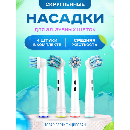 Насадки для зубной щетки совместимые с Oral-b (Braun) 4 шт насадки для зубной щетки совместимые с oral b braun 4 шт