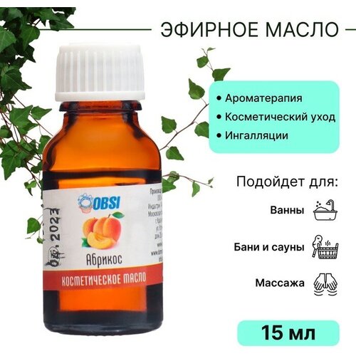 Масло косметическое OBSI абрикос, 15 мл