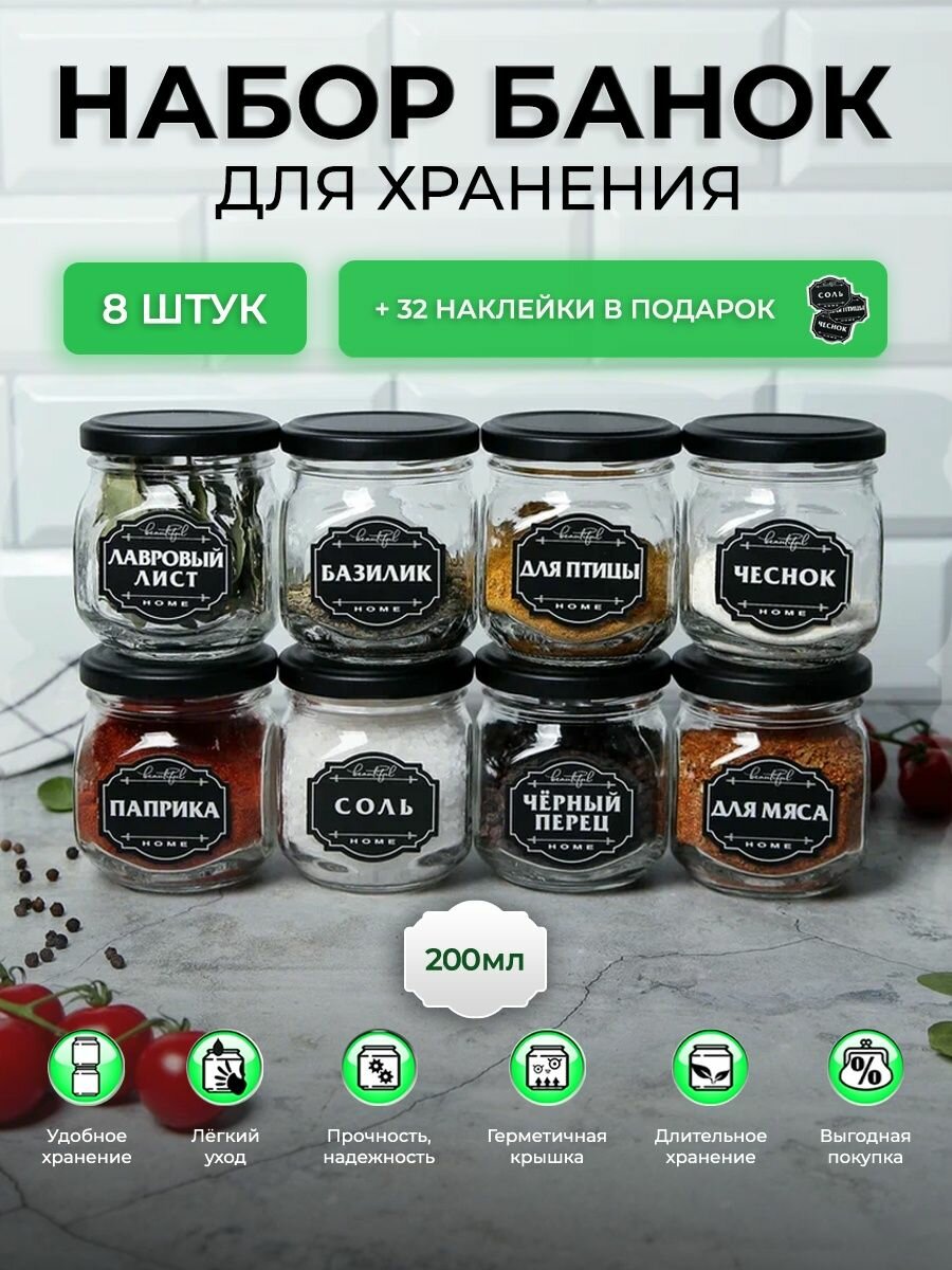 Набор баночек для хранения сыпучих продуктов