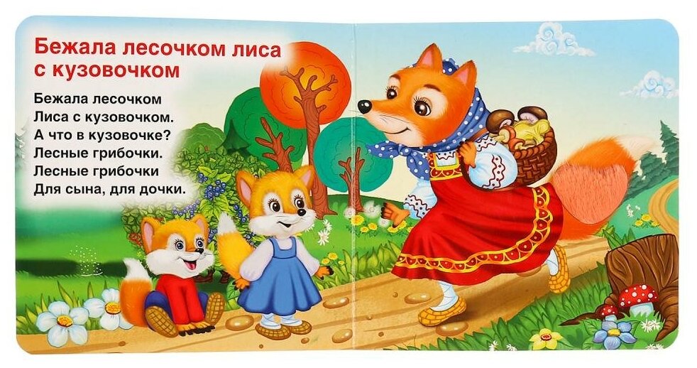 Бежала лесочком лиса с кузовочком потешка в картинках