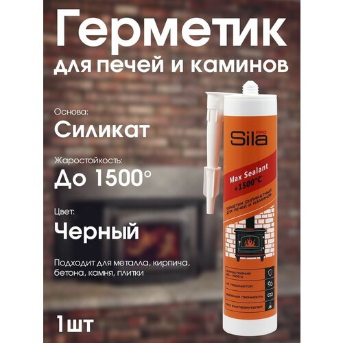 Герметик для печей и каминов SILA PRO MAX SEALANT