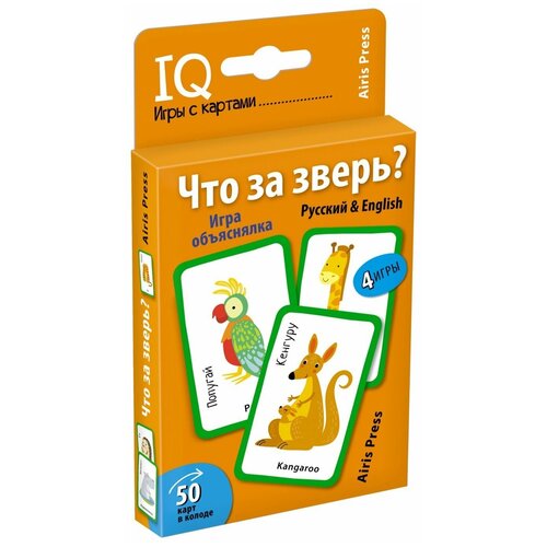 Настольная игра Айрис-пресс IQ Игры с картами. Что за зверь? умные игры с картами что за слово игра объяснялка