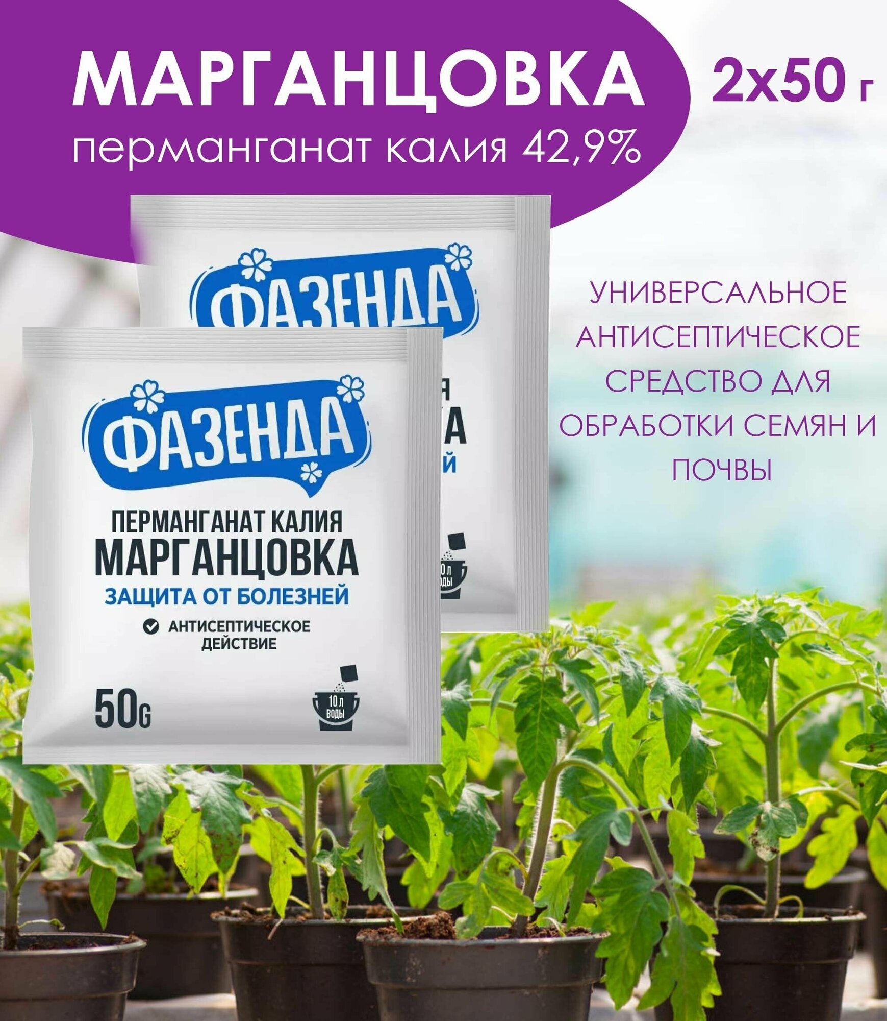 Антисептическое удобрение Марганцовка (перманганат калия 42,9%), 2 уп. по 50 г - фотография № 2