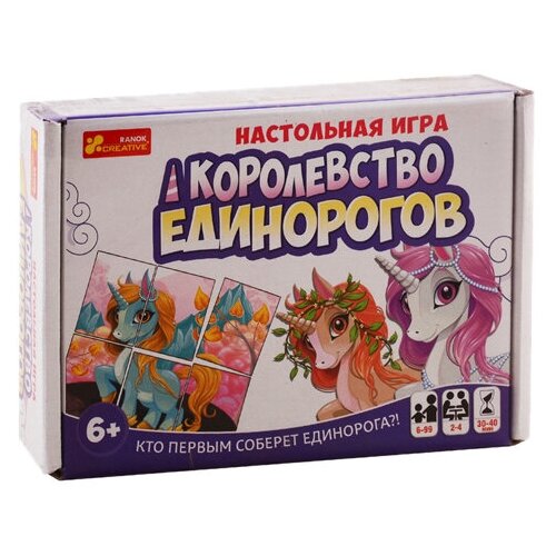 Настольная игра RANOK CREATIVE Королевство единорогов настольная игра зоомафия ranok creative