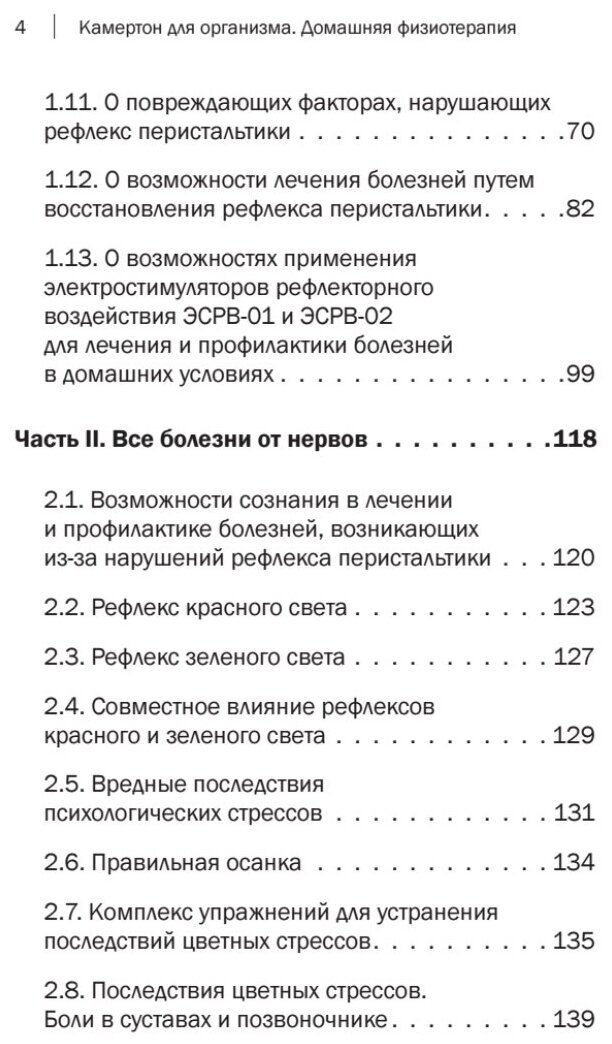 Камертон для организма. Домашняя физиотерапия