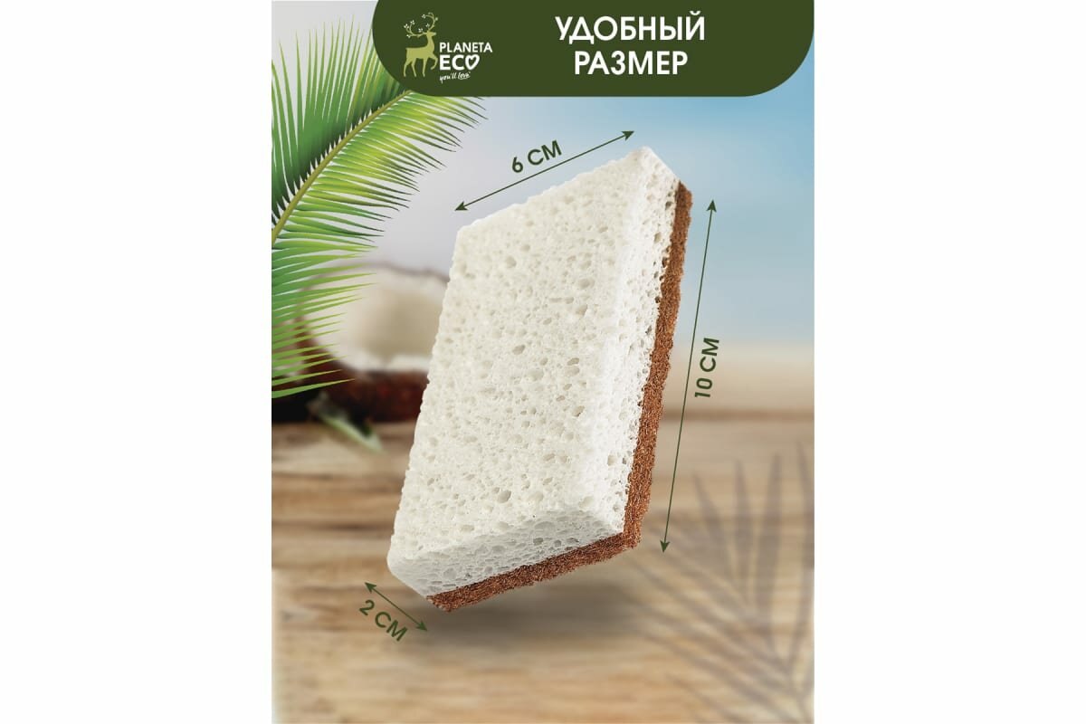 Губки для кухни Coconut&Cellulose 2 шт Planeta Eco 75557 - фотография № 10