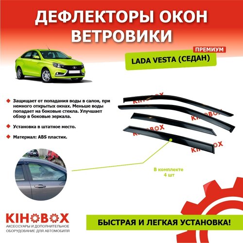 Дефлекторы окон ветровики на Лада Веста седан (4 шт) ABS пластик ПРЕМИУМ темные KIHOBOX АРТ 5906302