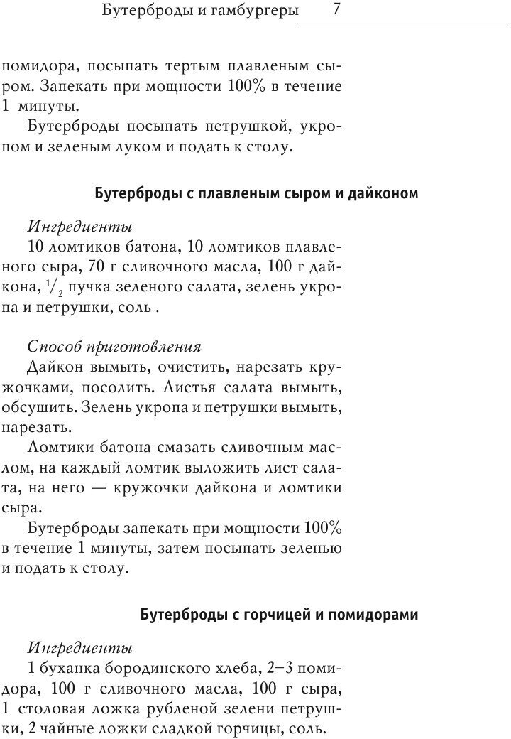 Блюда из микроволновки (Нестерова Дарья Владимировна) - фото №10