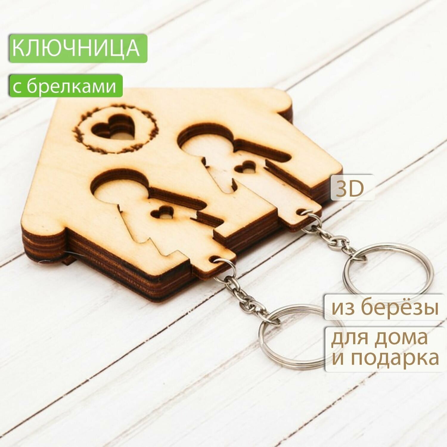 Ключница настенная с брелками "Парень с девушкой" из дерева / Декор и интерьер