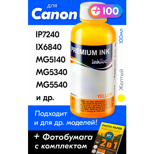 Чернила для принтера Canon PIXMA iP7240, iX6840, MG5140, MG5340, MG5540 и др. Краска на принтер для заправки картриджей, (Желтый) Yellow