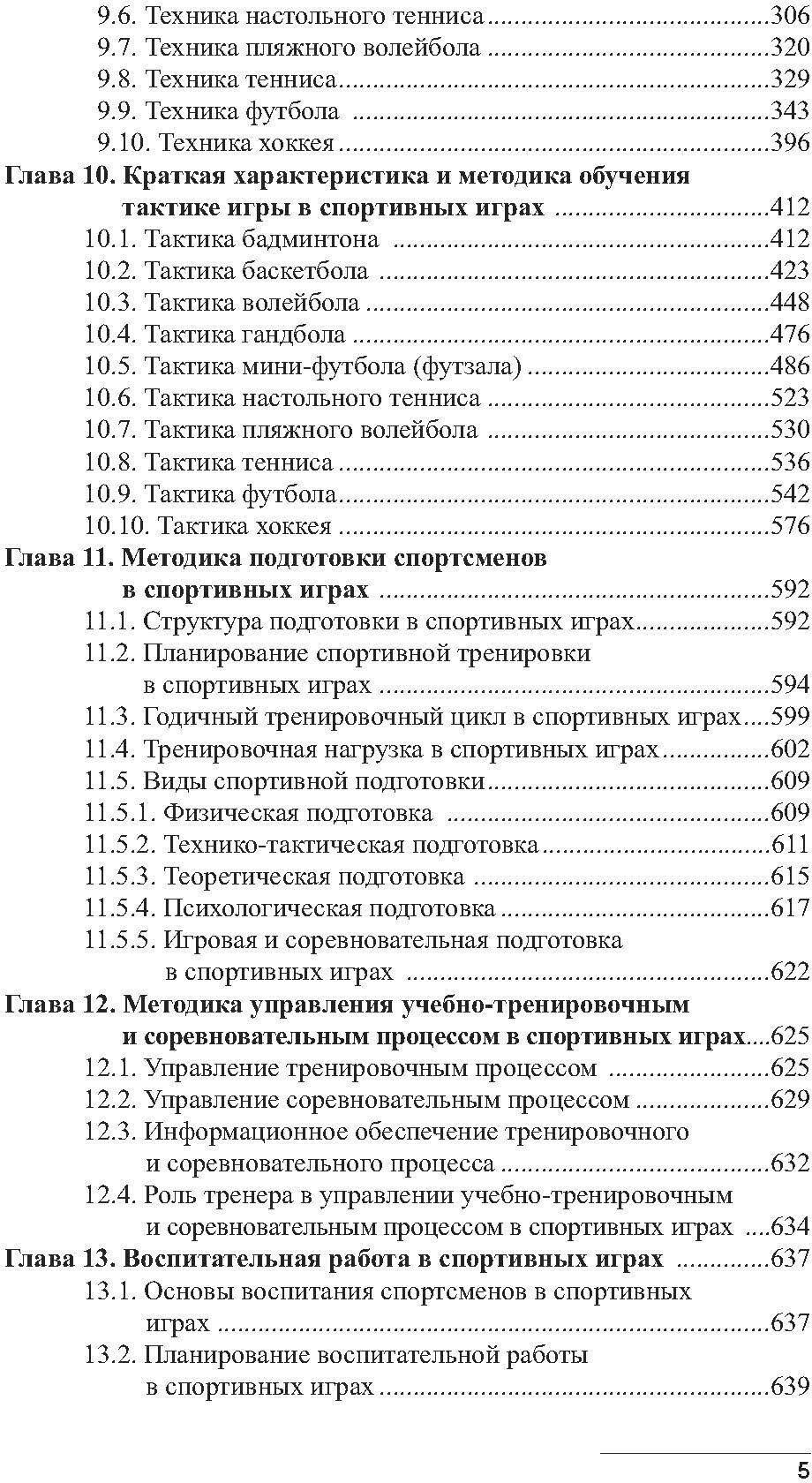 Теория и методика спортивных игр - фото №6