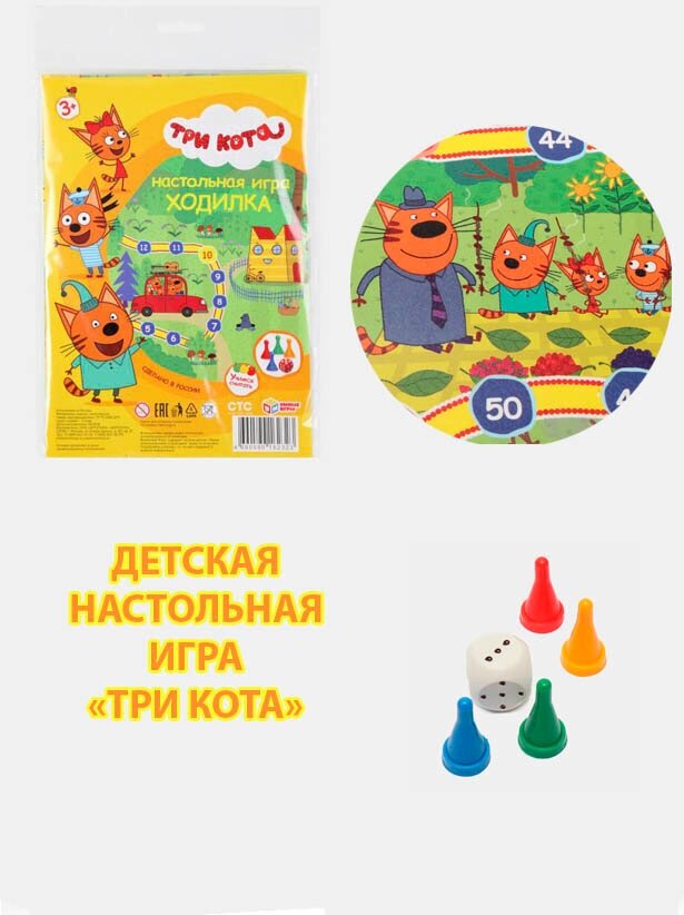 Игра-ходилка «Три кота»