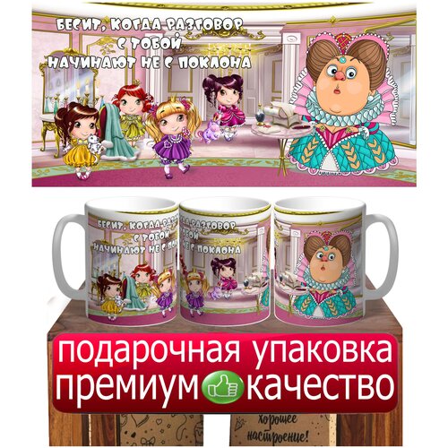 Кружка Бесит когда разговор с тобой начинают не с поклона
