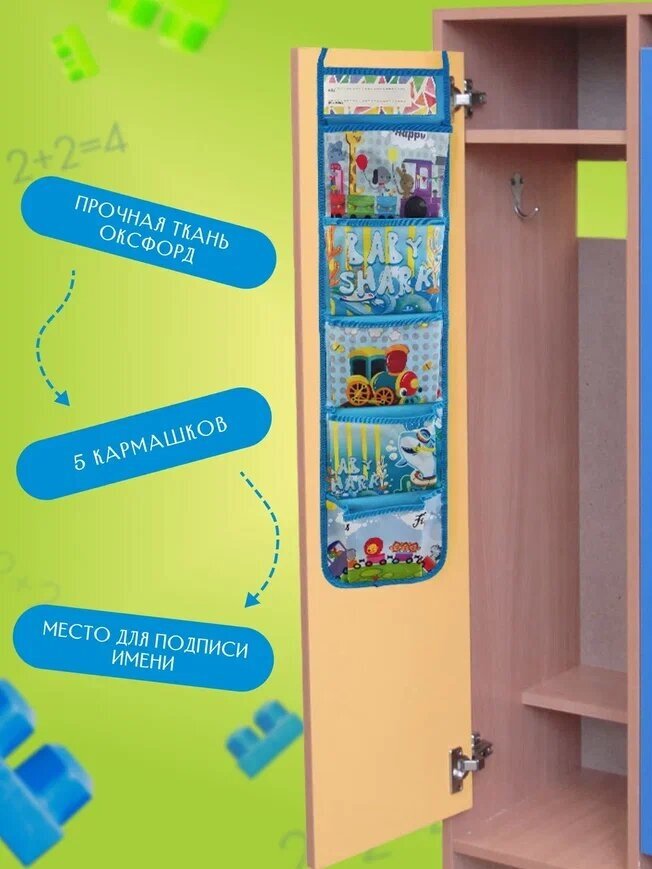 Кармашки в шкафчик для детского сада "Морское путешествие", органайзер на дверцу для хранения вещей, место для надписи имени и фамилии, 5 карманов - фотография № 3