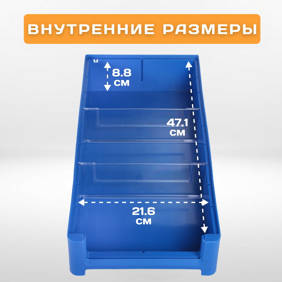 Контейнер полочный SK 5209 сплошной 500 х 234 х 90 синий