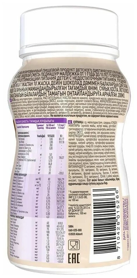Сбалансированное детское питание PediaSure Малоежка со вкусом шоколада, от 1 до 10 лет, 200 мл 2 шт - фотография № 3