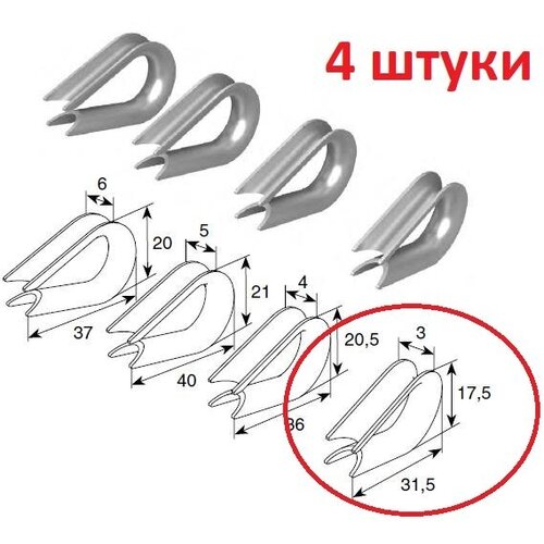 Коуш для троса 3 мм, 25801 - 4 штуки - DoorHan