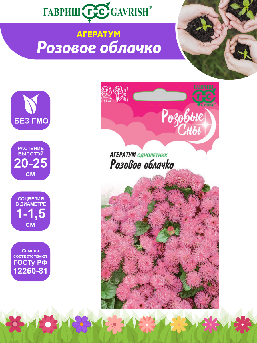 Семена Агератум Розовое облачко серия Розовые сны 0,1 гр.