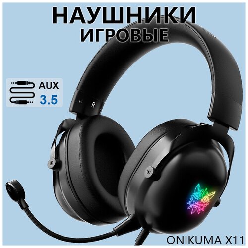 Наушники геймерские полноразмерные большие светящиеся проводные USBaux 35 мм с микрофоном Onikuma X11 Черные для смартфона ПК ноутбука 199000₽
