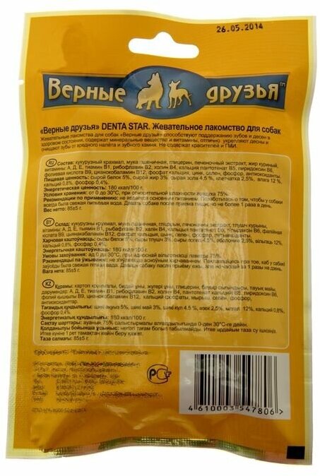 Лакомство для чистки зубов DENTA STAR, для собак от 4 до 10 кг, звезда кручёная, 5 шт - фотография № 4