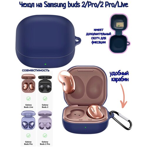 Чехол для Samsung Galaxy Buds Live / Galaxy Buds Pro / Galaxy Buds 2 / Galaxy Buds 2 Pro темно-синий чехол для samsung galaxy buds live galaxy buds pro galaxy buds 2 galaxy buds 2 pro желтый