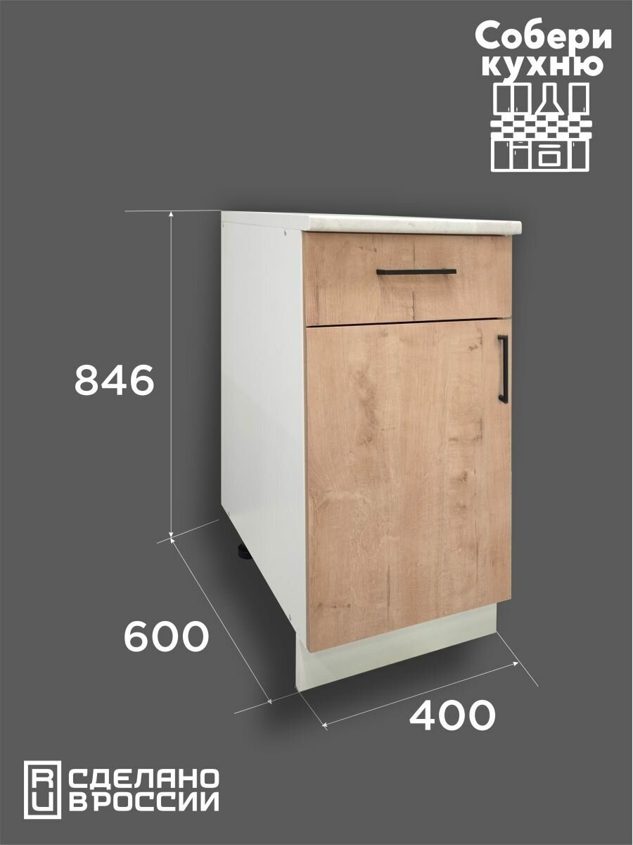 Кухонный модуль VITAMIN шкаф напольный с ящиком и полкой 40 см