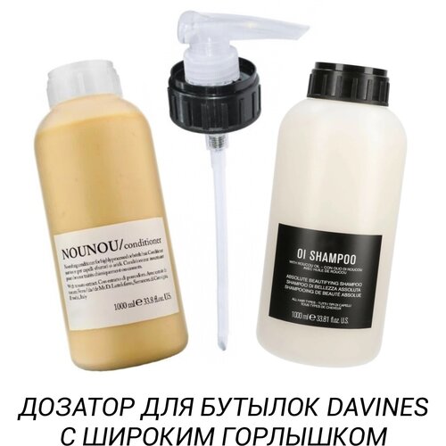 Davines помпа-дозатор 1000 мл для средств серии ESSENTIAL и OI. Для шампуня , кондиционера , маски.