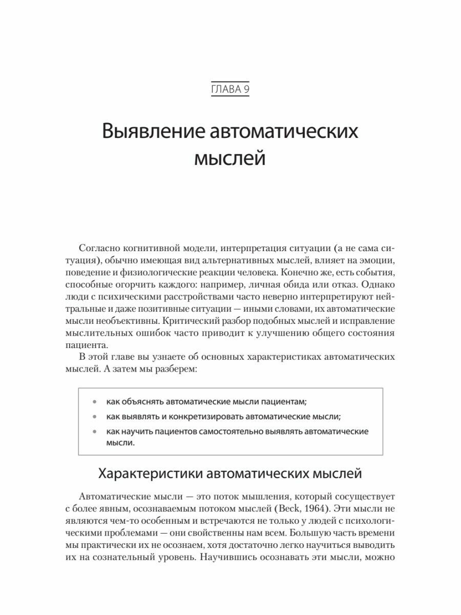 Когнитивно-поведенческая терапия. От основ к направлениям - фото №13