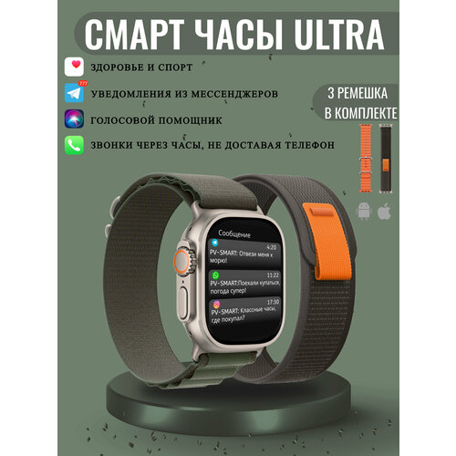 Смарт часы Smart Watch Ultra 8 женские мужские ультра Gs Ultra 8 серебристые с браслетом альпийская петля браслет ocean band и браслет на липучке 249000₽