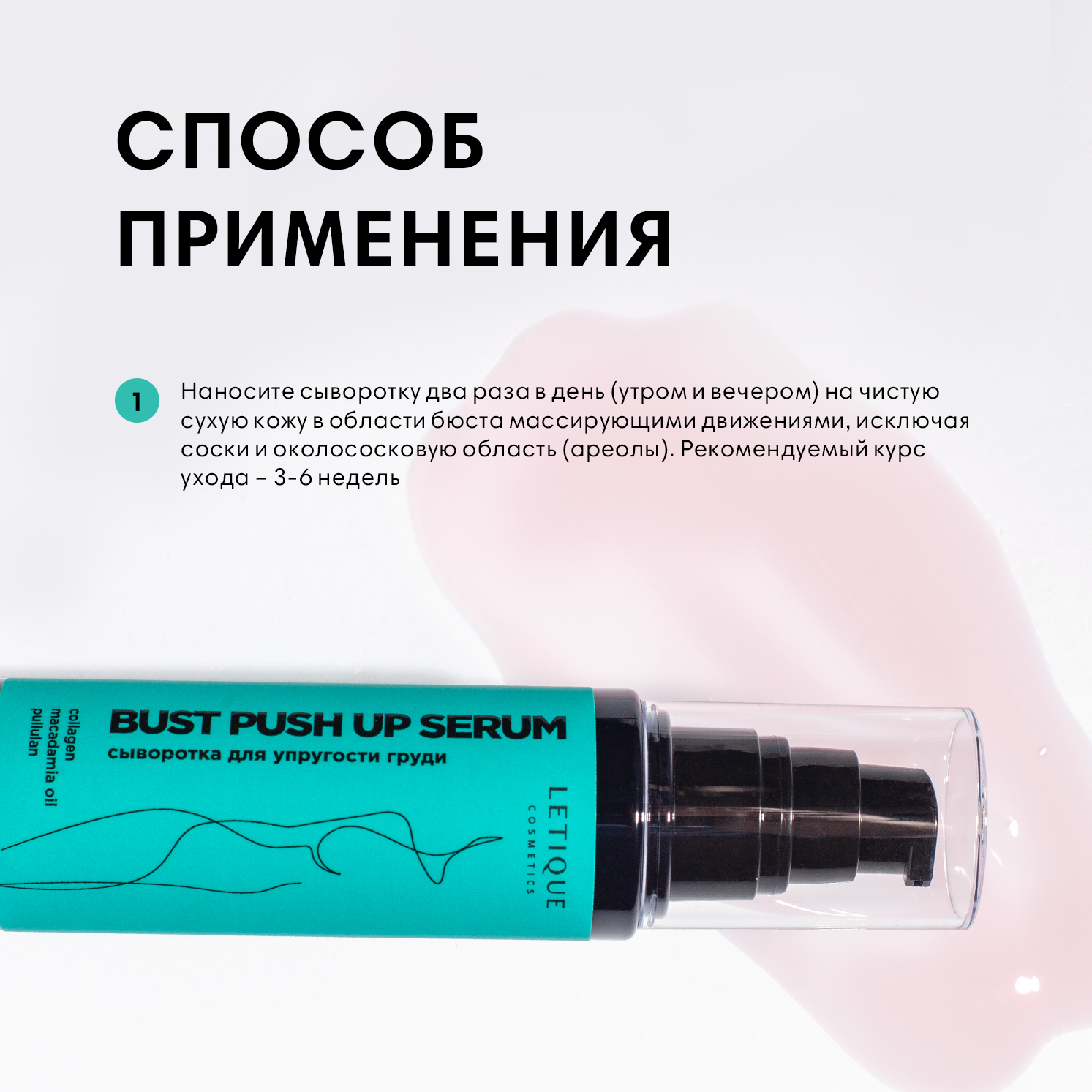 Сыворотка для упругости груди BUST PUSH UP SERUM Letique Cosmetics, 75 мл - фотография № 5