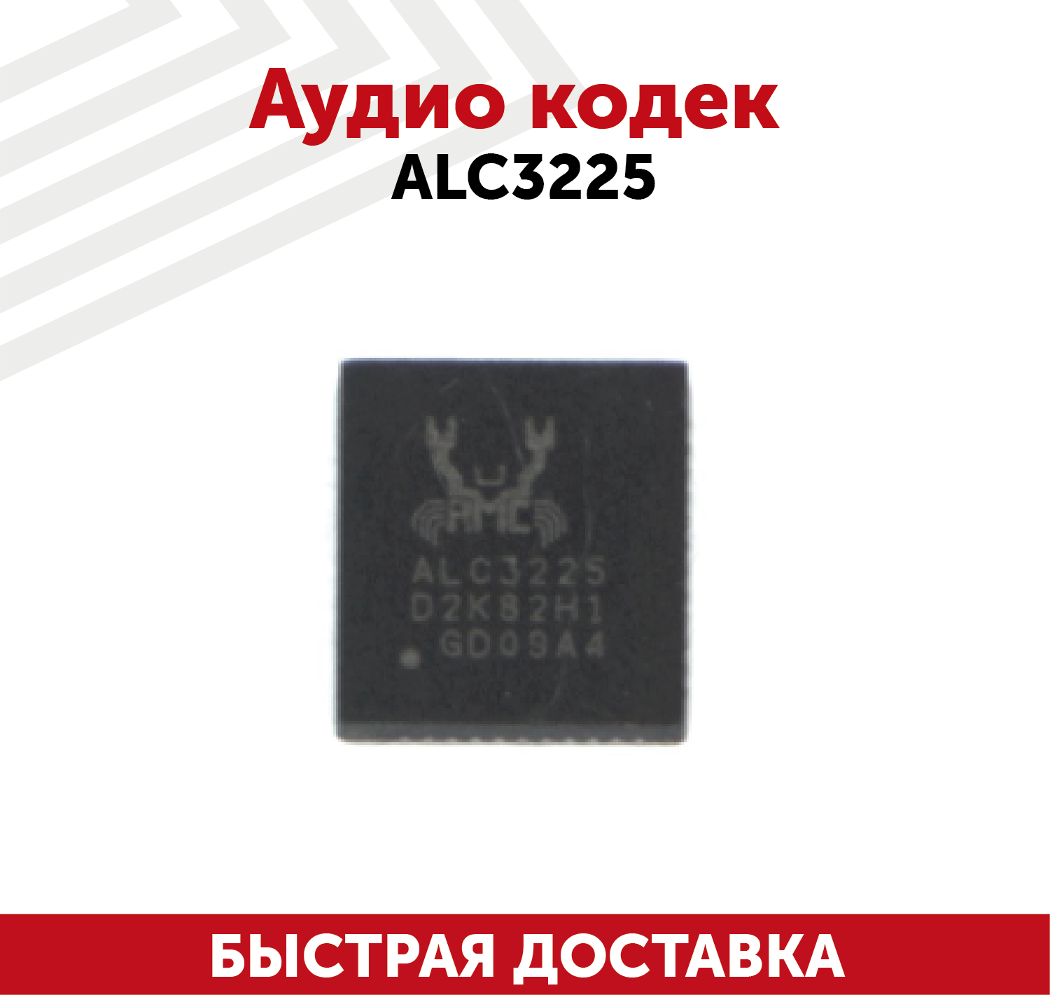 Аудиокодек Realtek ALC3225