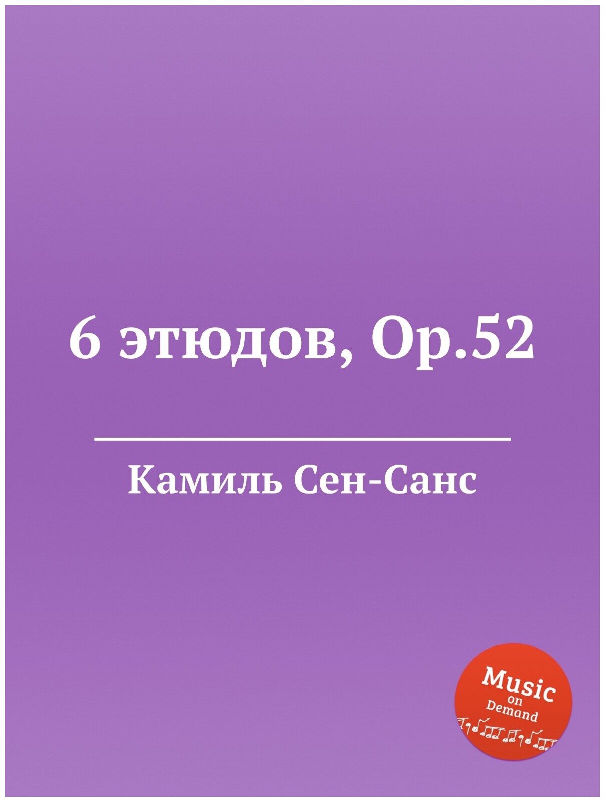 Книга 6 этюдов, Op.52 (Камиль Сен-Санс) - фото №1