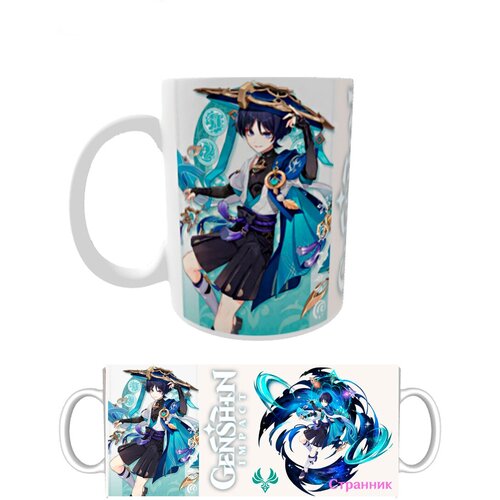 Кружка игра Genshin Impact (аниме) Странник Геншин Импакт