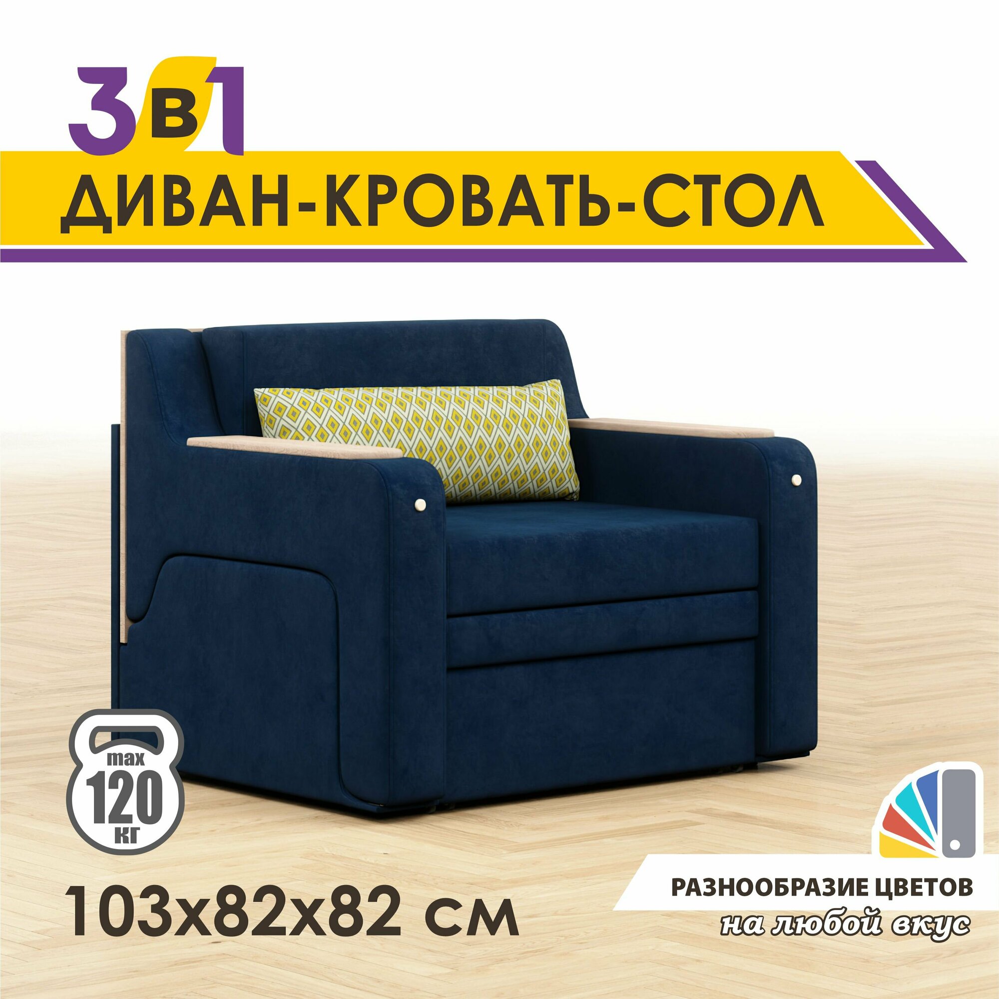 Раскладной диван-кровать GOSTIN Юнга мини 103х82х82, выкатной диван трансформер 3 в 1 для кухни, детский диван - фотография № 1
