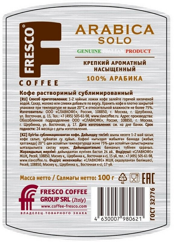 Кофе растворимый Fresco Arabica Solo, стеклянная банка, 100 г